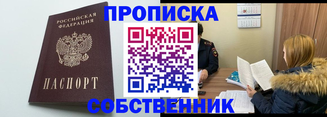 прописка для военкомата в Алейске