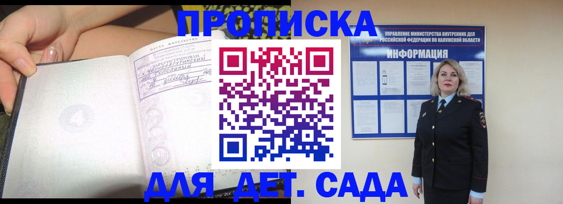 прописка регистрация в Алейске