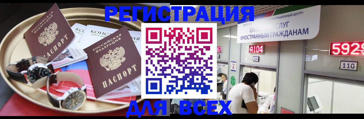 временная прописка в Алейске